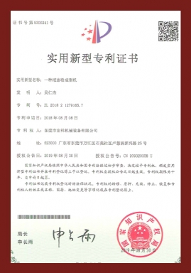 實(shí)用新型zhuanli證書(shū)